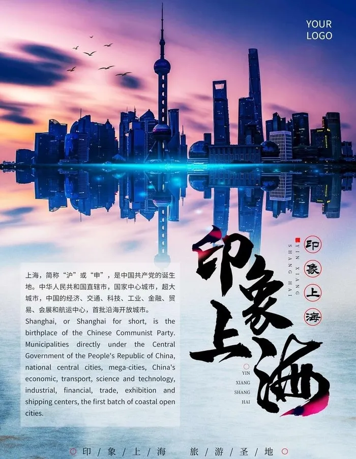 旅游海报 图片(4961x4691)psd模版下载