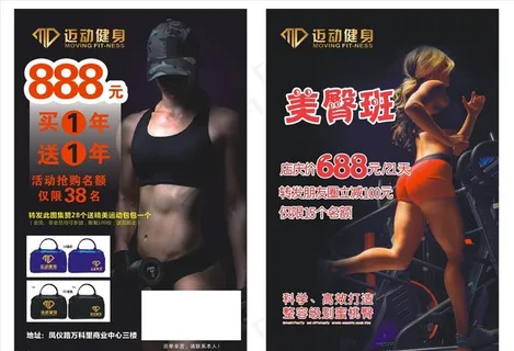 健身单页图片