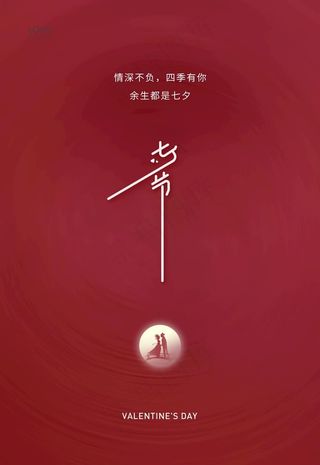 七夕图片
