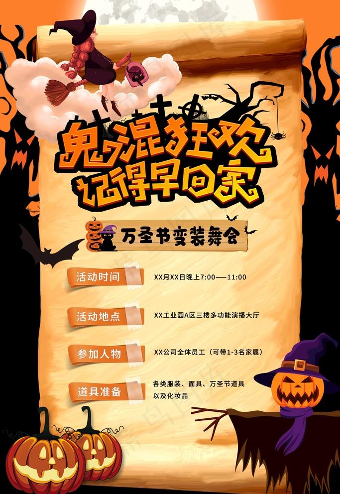 万圣节海报图片psd模版下载