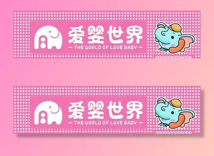 爱婴世界门头图片