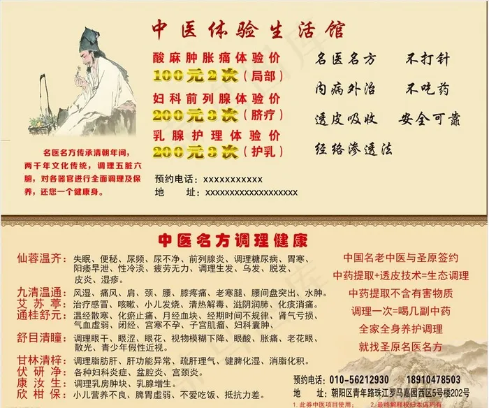 中医理疗卡券图片psd模版下载