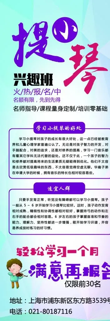 小提琴培训图片psd模版下载
