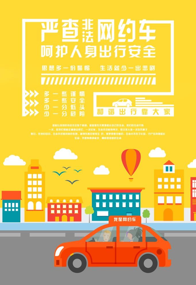 网约车图片(3545x5315)psd模版下载
