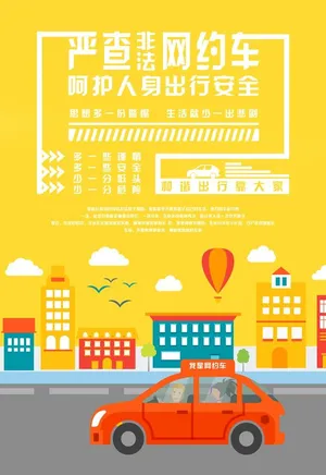 网约车图片