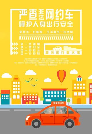网约车图片