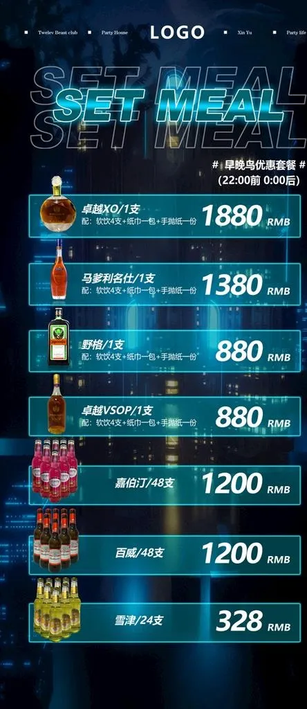 酒水优惠套餐海报模板图片(3000x6451)psd模版下载
