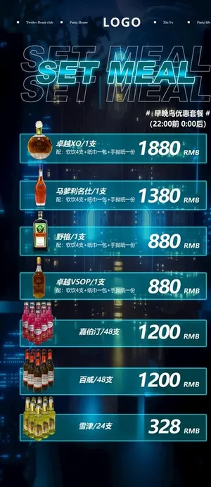 酒水优惠套餐海报模板图片