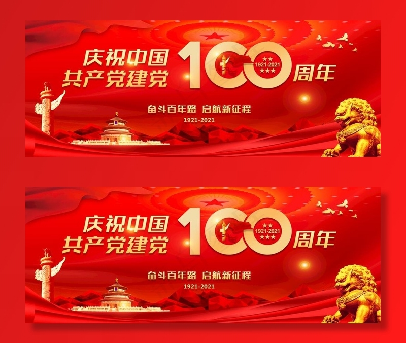 建党100年图片psd模版下载