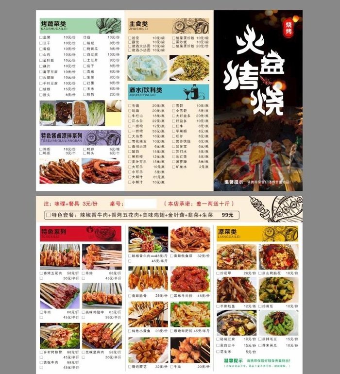 火盆烧烤图片