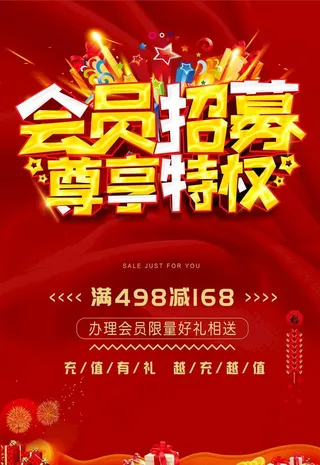 会员招募图片