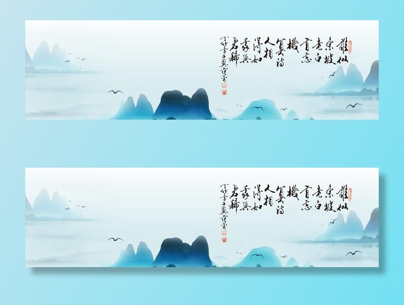 水墨山水背景图片(1920x600)psd模版下载