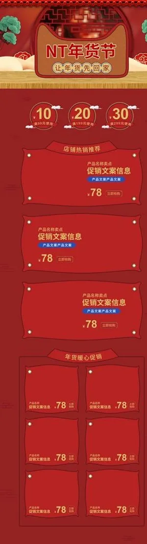 年货节淘宝电商首页模板图片