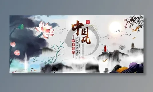 中国风 图片