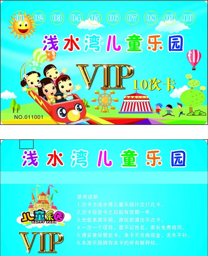 儿童游乐园VIP卡图片