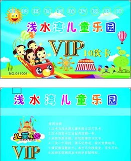 儿童游乐园VIP卡图片