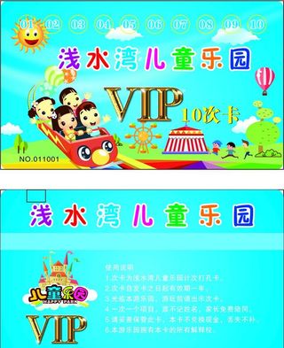 儿童游乐园VIP卡图片