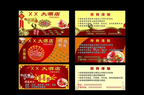 酒店高级优惠券图片