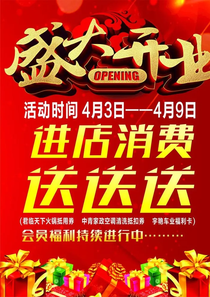 盛大开业图片cdr矢量模版下载
