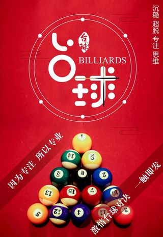 台球图片