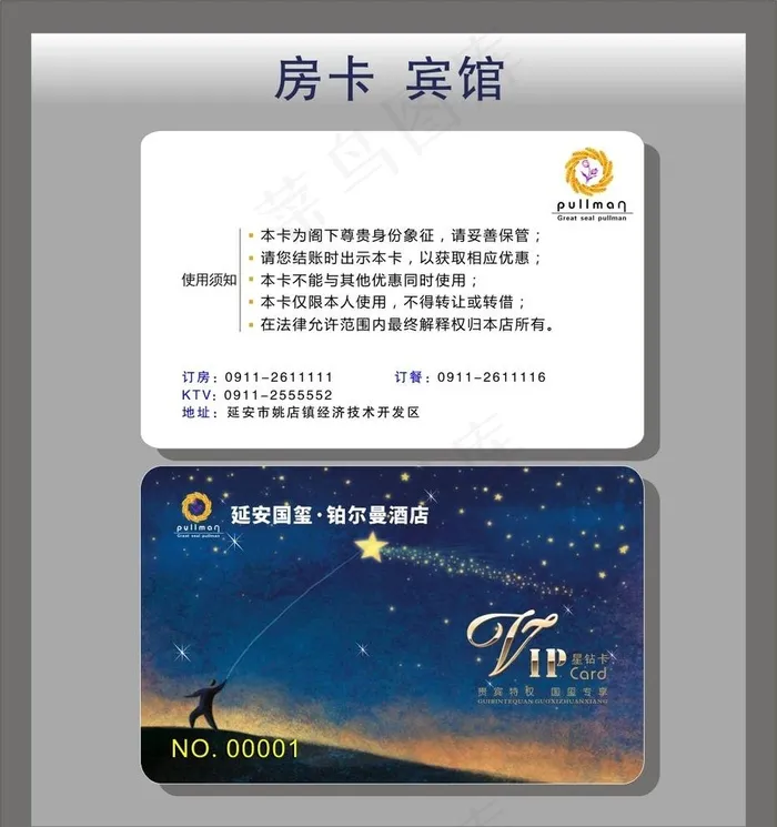 酒店房卡图片cdr矢量模版下载
