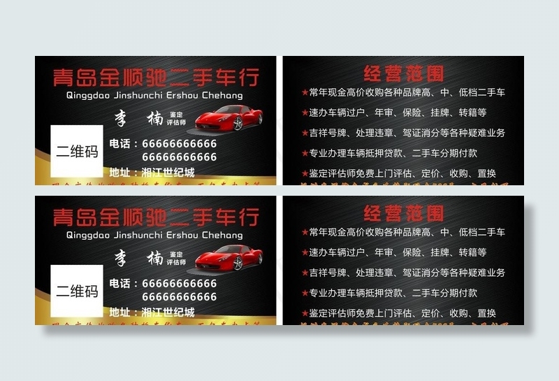 汽车名片图片cdr矢量模版下载