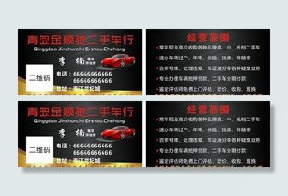 汽车名片图片