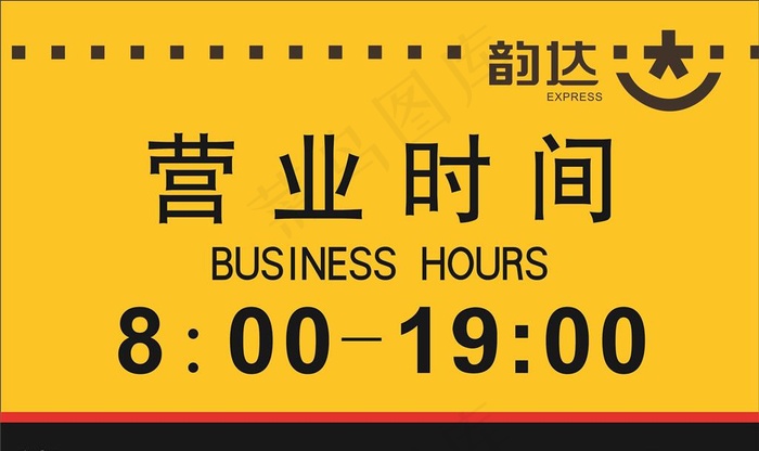 韵达图片