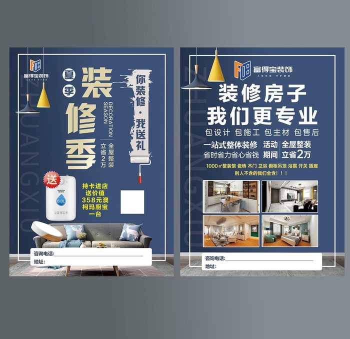 装修公司活动宣传单图片(3213x4472)psd模版下载