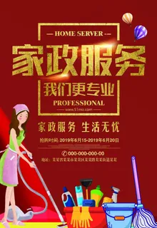 家政服务图片