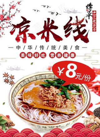 凉米线海报图片