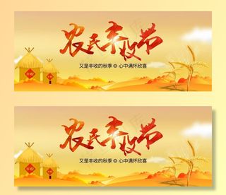 农民丰收节图片