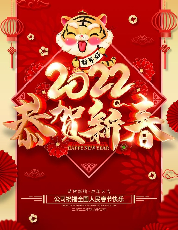 2022新年海报图片(3543x4724)psd模版下载