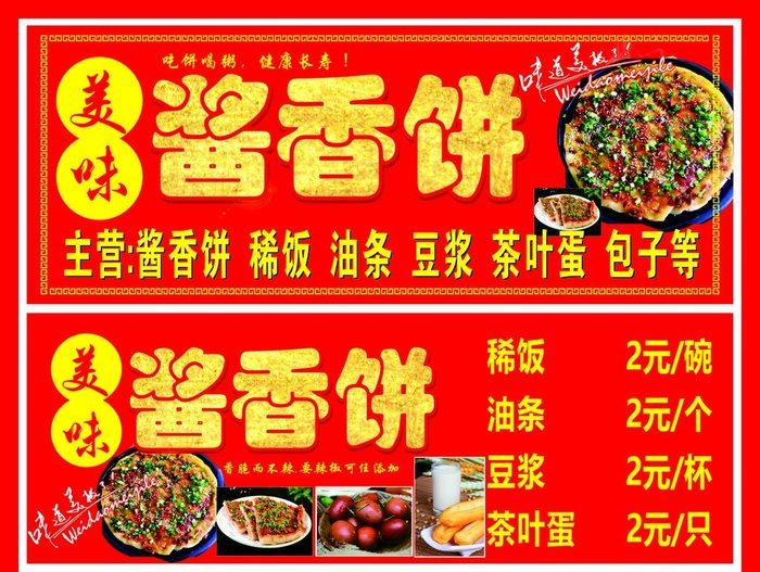 美味酱香饼图片cdr矢量模版下载