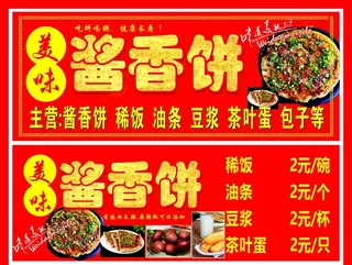 美味酱香饼图片
