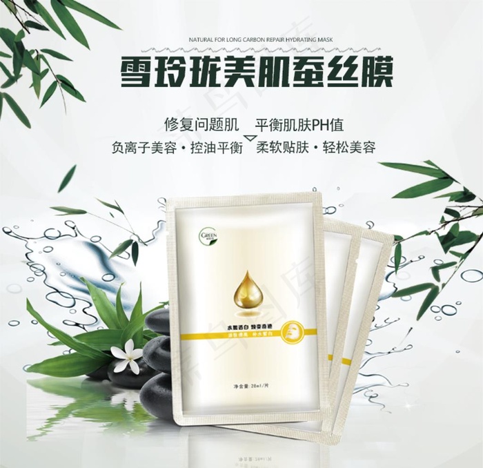 面膜淘宝主图图片psd模版下载