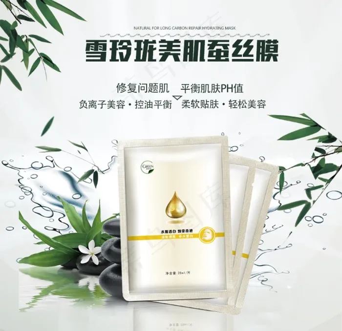 面膜淘宝主图图片psd模版下载