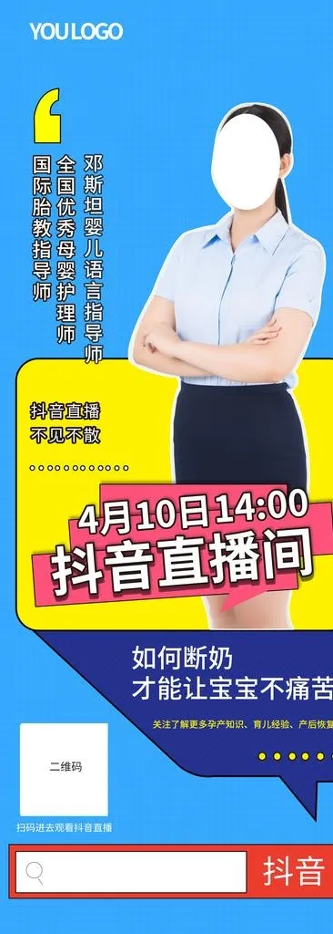 抖音直播间图片(4134x10630)psd模版下载