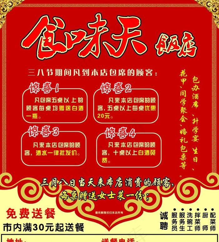 饭店活动宣传单图片psd模版下载