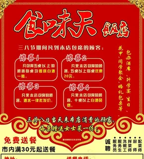 饭店活动宣传单图片