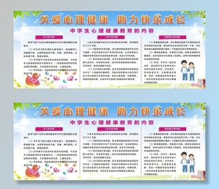 心理健康宣传栏图片