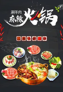 麻辣火锅图片
