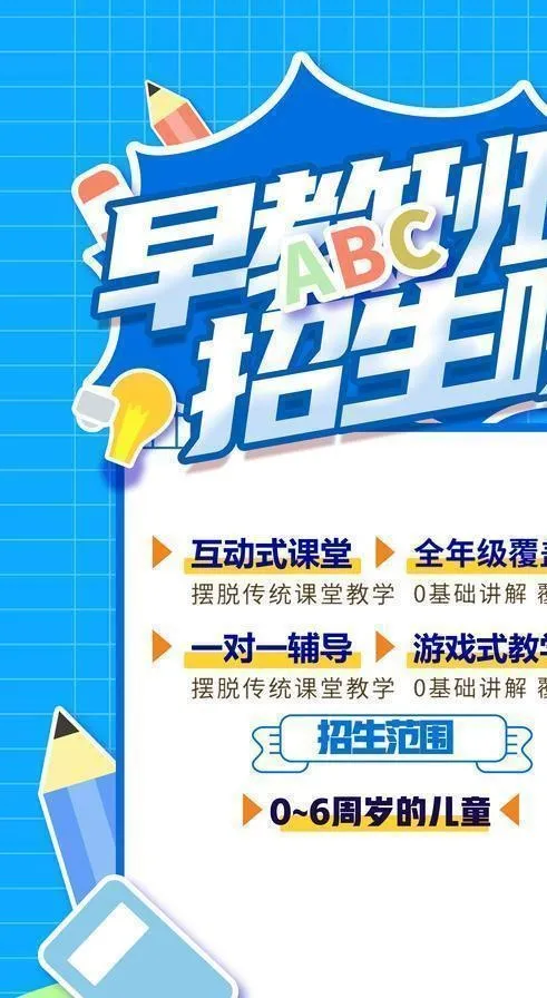 幼儿早教 图片(3543x5315)psd模版下载