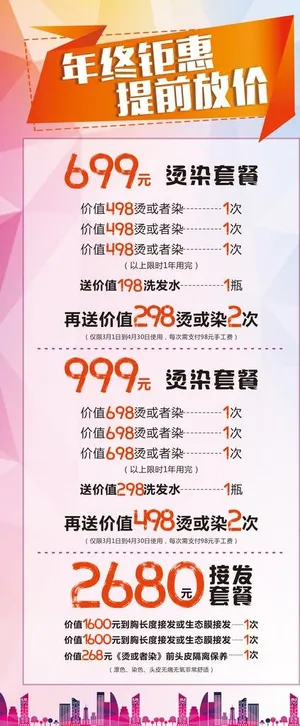 美容美发年终钜惠展架图片