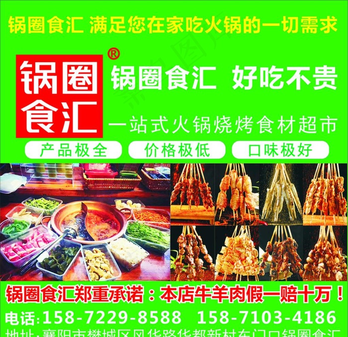 锅圈食汇图片cdr矢量模版下载