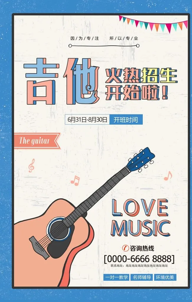 吉他,海报,蓝色,卡通,,设计,PSD分层素材,PSD(3543x5315)psd模版下载