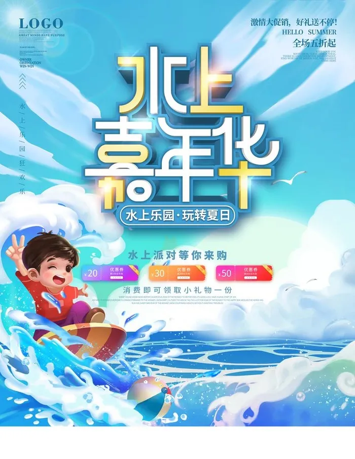 水上乐园图片(3543x4724)psd模版下载