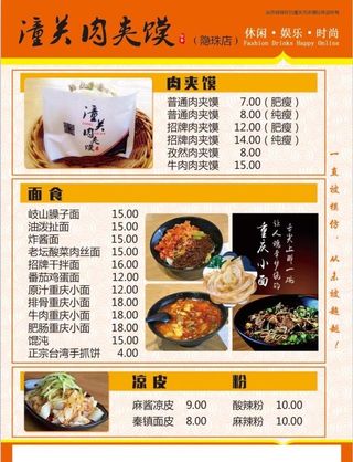 潼关肉夹馍  重庆小面  手抓图片