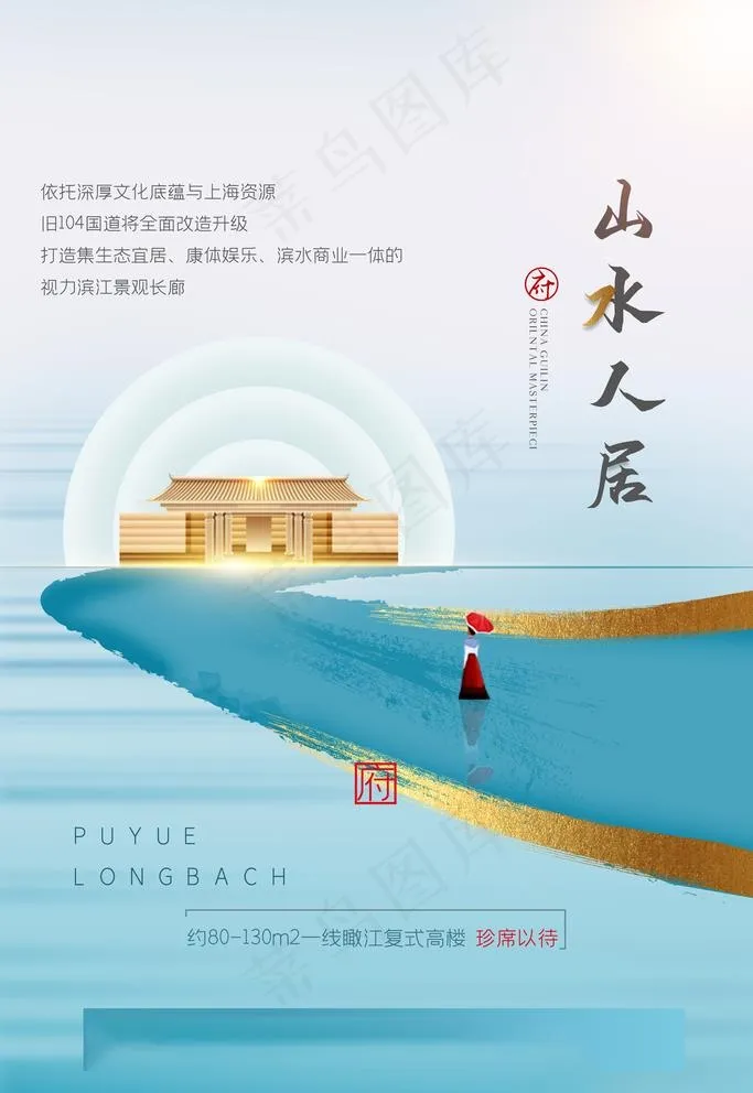 新中式地产图片(4724x7087)psd模版下载