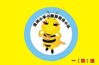 小蜜蜂小队旗帜图片